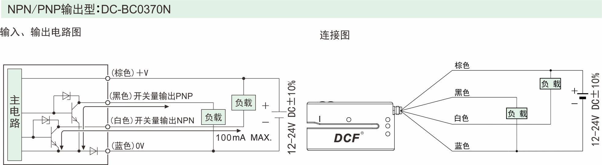 DC-BC0370N接线图
